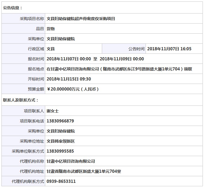 甘肅骨密度儀招標(biāo)信息.JPG