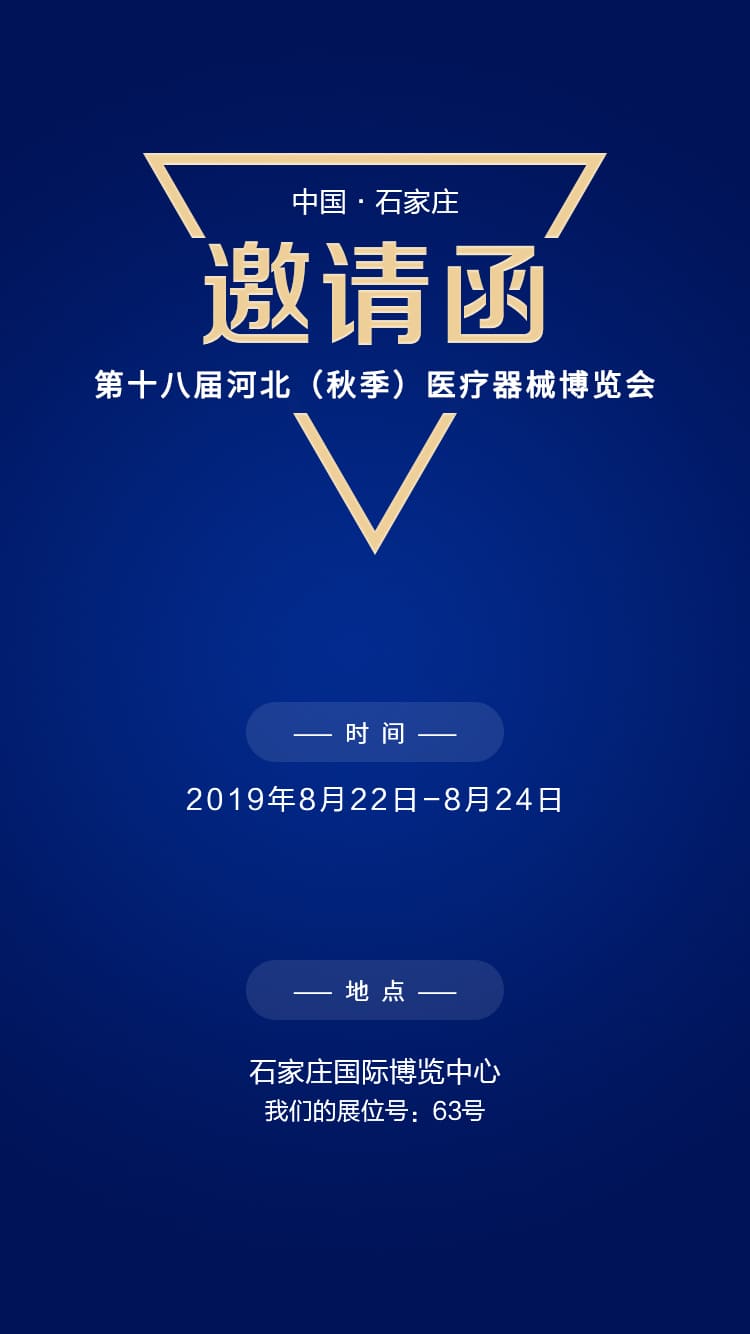 石家莊展會(huì)邀請(qǐng)函.jpg