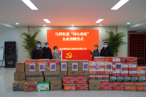 共克時艱、守望相助，南京澳思泰再捐一批抗疫物資